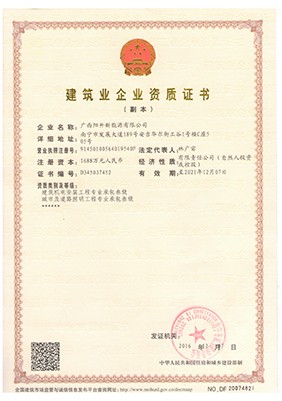 城市建筑道路照明安裝三級資質(zhì)